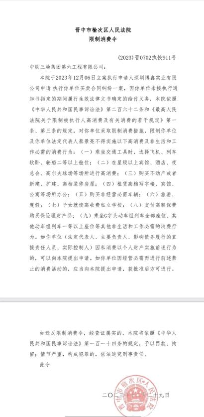 山西国企把央企孙公司告了  华控赛格要求被告支付1353万元欠款