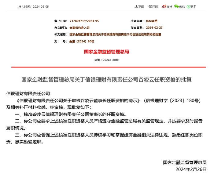 银行理财子持续焕新，信银理财董事长谷凌云获批上任，开年已有四家理财子董事高管变动