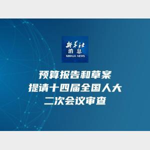 解码两会(七)｜议案、建议、提案……有啥不同？