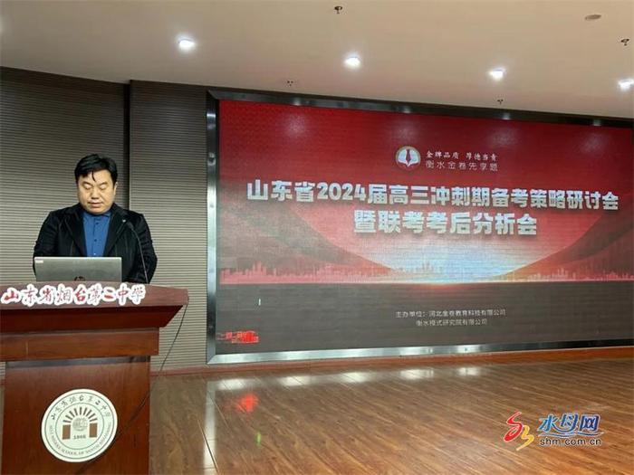 2024届高三冲刺期备考策略研讨会在烟台二中举行