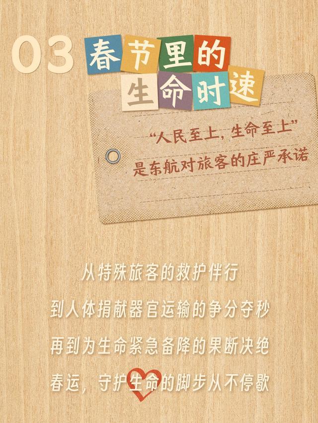 翻开这本手札，看看东航人的“春运40天”