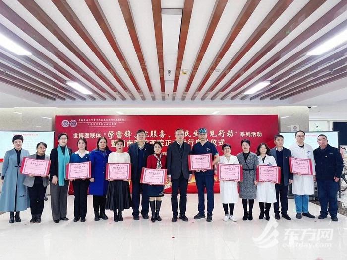 浦南医院西院正式运行 世博医联体学雷锋系列活动举行