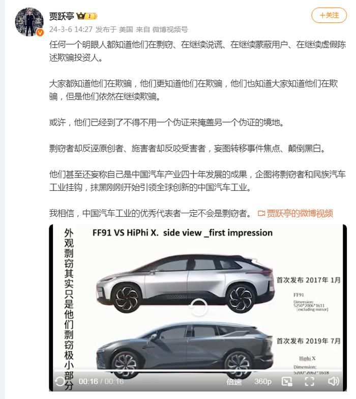 贾跃亭再怼高合汽车：明眼人都知道他们在剽窃！高合总监喊话贾跃亭：不如下周回国看一看