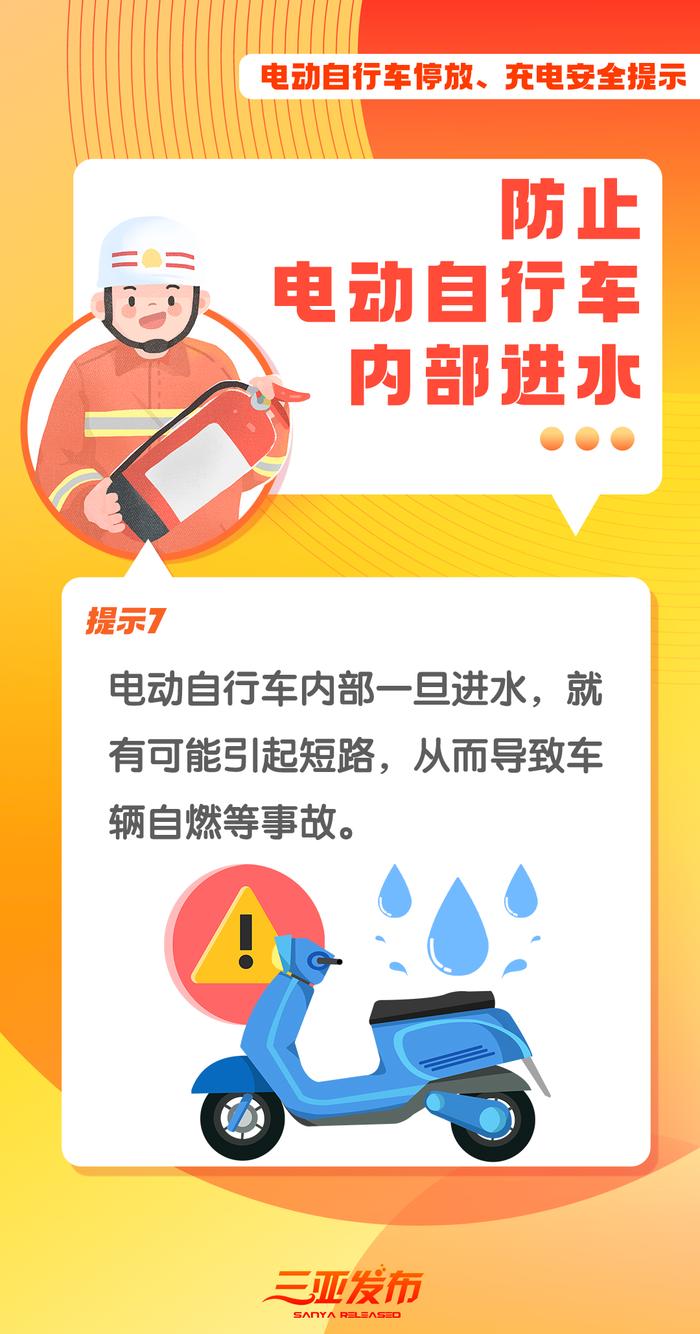 天涯区明确！电动车违规停放充电要负法律责任