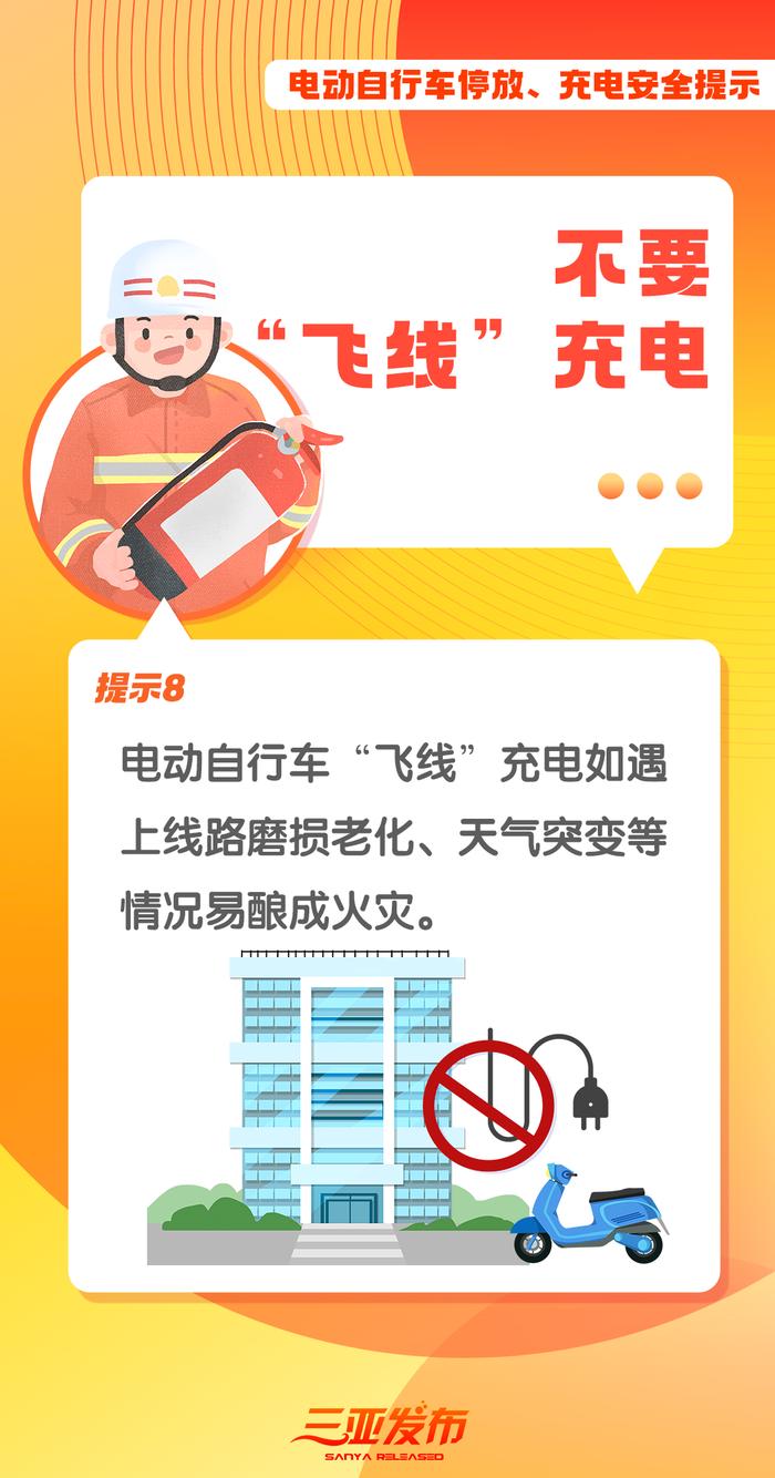 天涯区明确！电动车违规停放充电要负法律责任