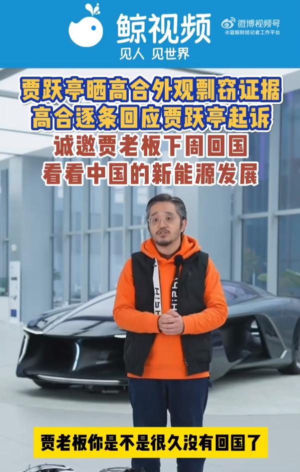 贾跃亭再怼高合汽车：明眼人都知道他们在剽窃！高合总监喊话贾跃亭：不如下周回国看一看