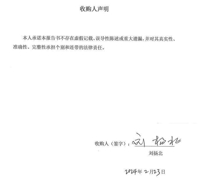 千柏源：刘扬北以214.9万元现金收购千柏源咨询99.5%合伙份额