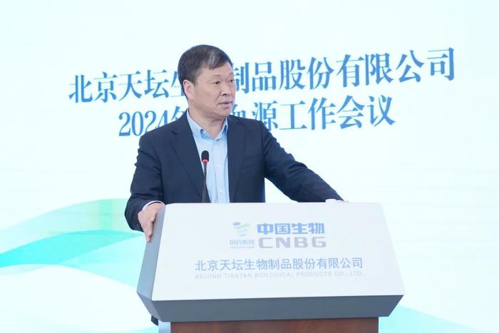 锚定目标 指明方向 | 天坛生物召开2024年度血源工作会