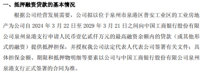 百川科技拟向银行申请1.2亿贷款 公司拟以自有的工业房地产提供抵押担保