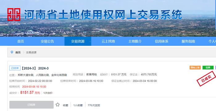 8151.57 万元 新乡市原阳县成交一宗教育用地