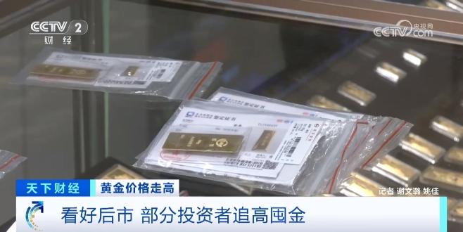 黄金价格大涨，有人两个月内赚近6000元！现在该出手吗？