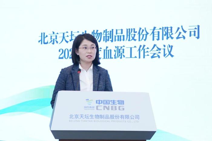 锚定目标 指明方向 | 天坛生物召开2024年度血源工作会