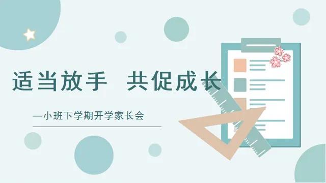 灞桥区狄寨街道第三幼儿园召开新学期家长会