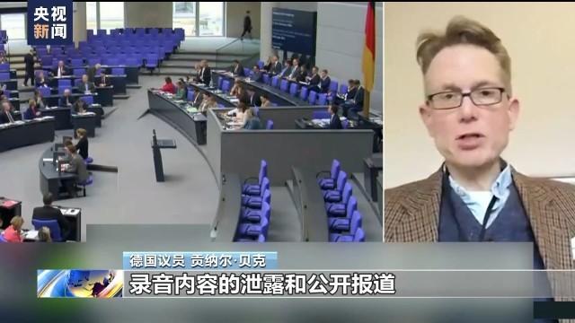 媒体披露：德国军官参加网络会议时未采取保密措施致泄密