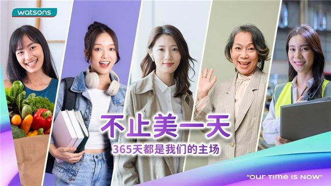 屈臣氏推出「Our Time is Now」计划