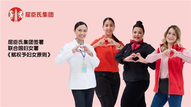 屈臣氏集团宣布签署联合国妇女署《赋权予妇女原则》