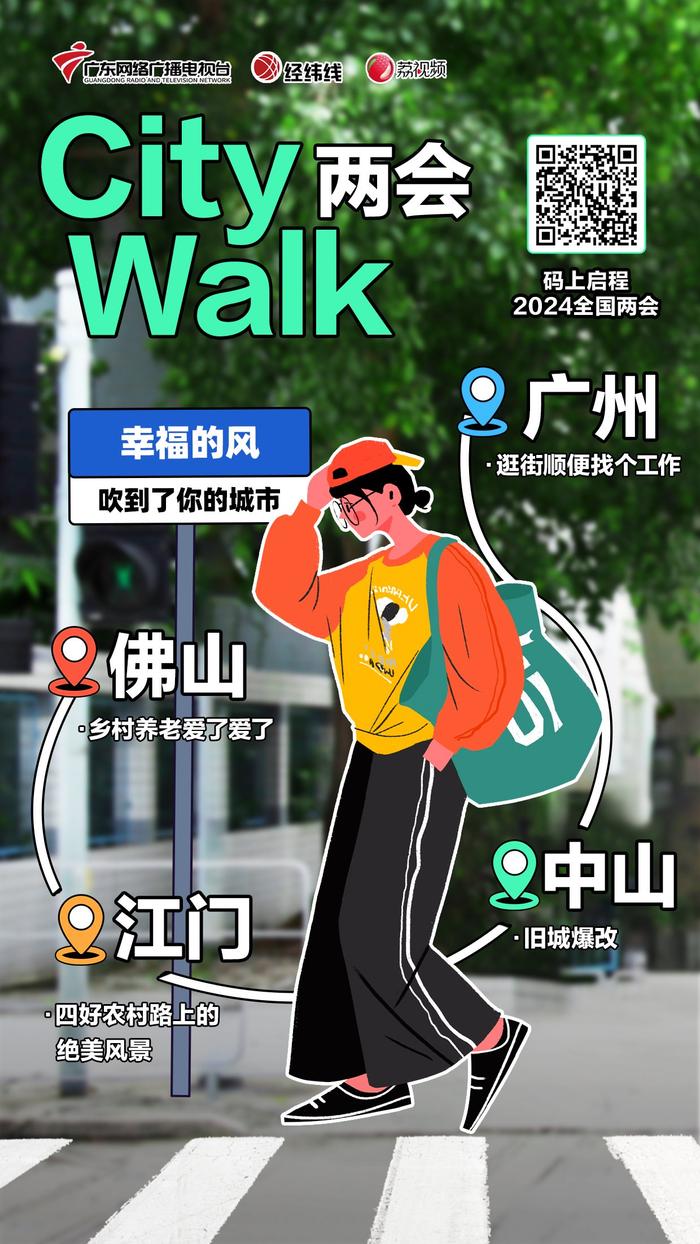 两会CITYWALK | 爆改后的中山“老破小”，太好拍了！