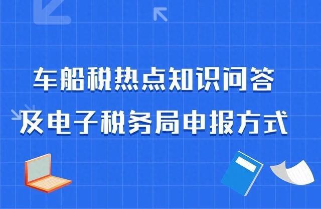 车船税是什么？如何申报？一文了解