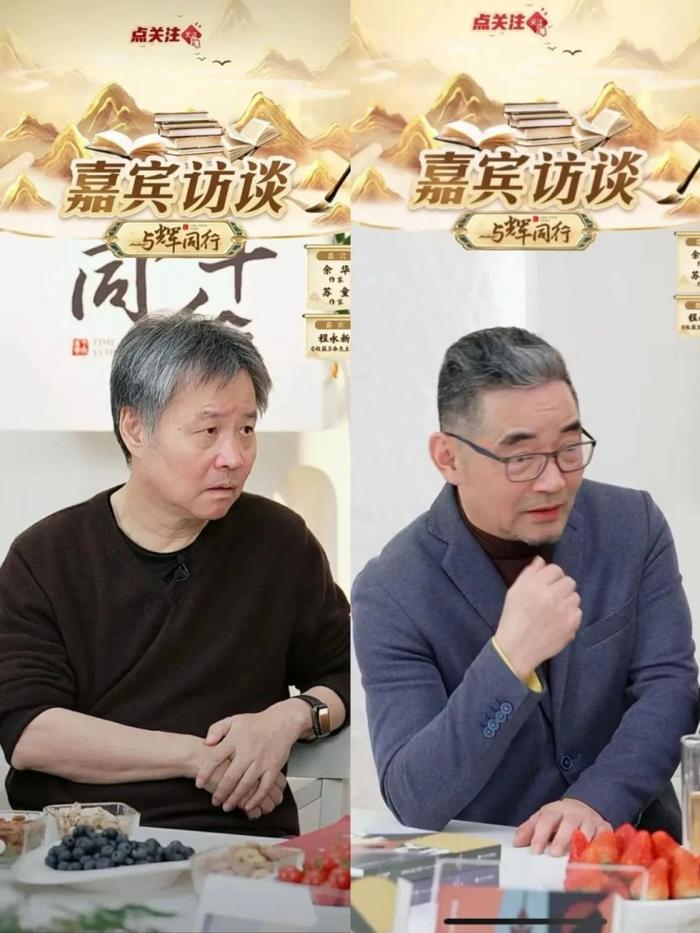 余华和苏童在“好文学好朋友”直播访谈发言