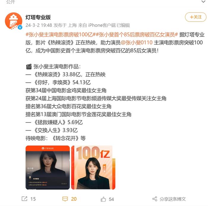 贾玲主演电影票房破100亿！成为中国影史第4个票房百亿女演员