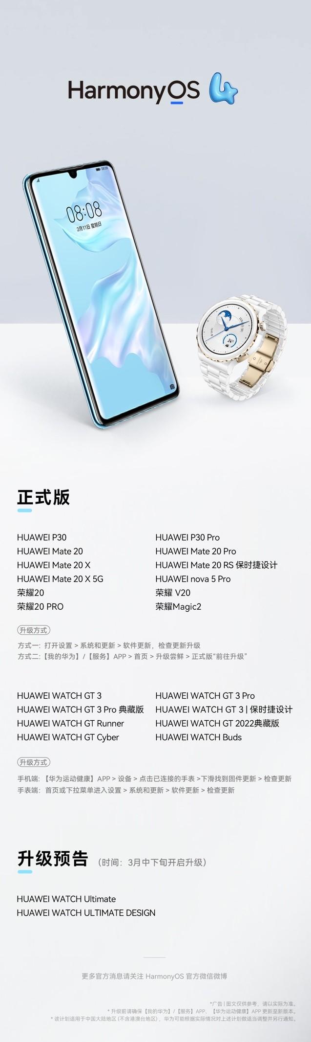 HUAWEI P30、HUAWEI Mate 20等12款五年老机型开启正式版升级