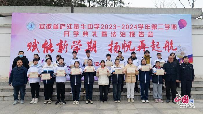 赋能新学期 扬帆再起航——庐江金牛中学举行2023－2024学年开学典礼暨法治报告会