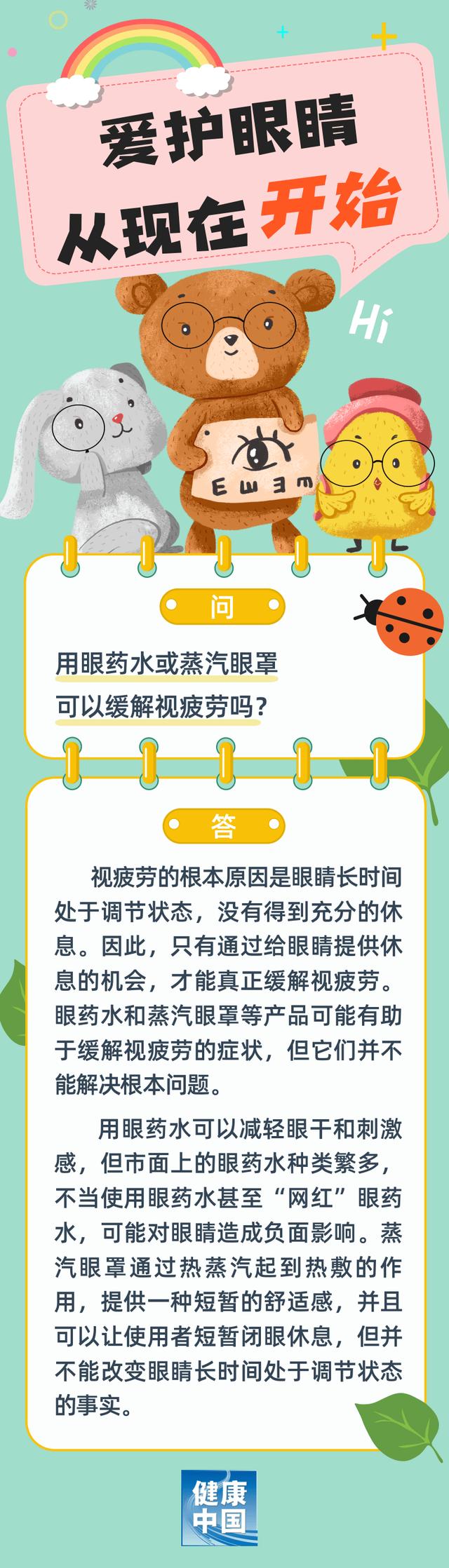 用眼药水或蒸汽眼罩可以缓解视疲劳吗