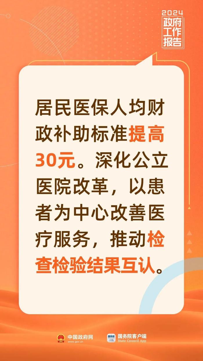 百姓关注！今年《政府工作报告》里的民生好消息