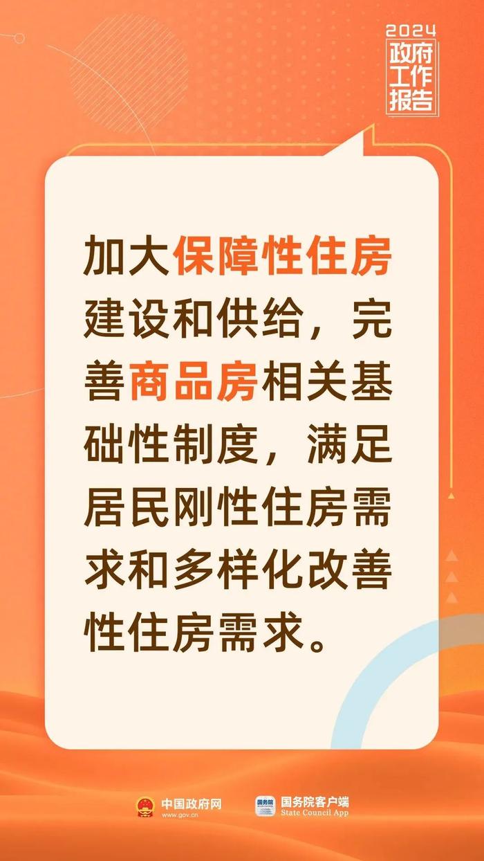 百姓关注！今年《政府工作报告》里的民生好消息