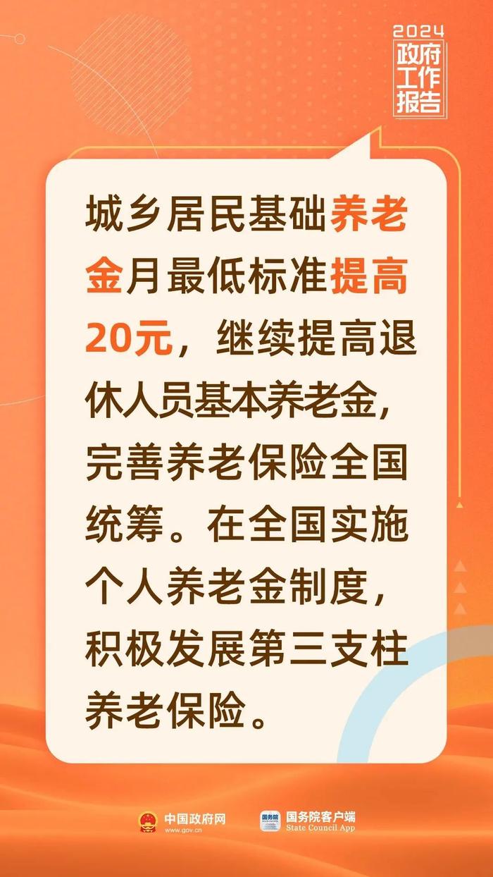 百姓关注！今年《政府工作报告》里的民生好消息