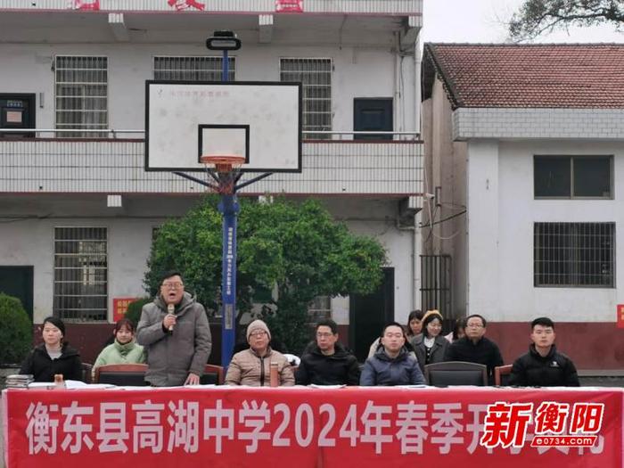 心怀梦想 不负韶华——衡东县高湖镇高湖中学举行2024年春季开学典礼