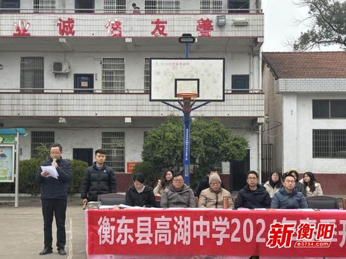 心怀梦想 不负韶华——衡东县高湖镇高湖中学举行2024年春季开学典礼