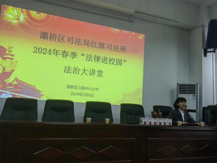 灞桥区三殿中心小学开展2024年春季“法律进校园”活动