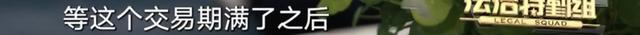 上海人家悔哭！为省16万，可能要损失一套房！卖家嚣张：有本事让我坐牢