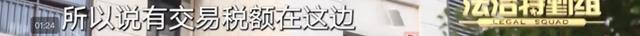 上海人家悔哭！为省16万，可能要损失一套房！卖家嚣张：有本事让我坐牢