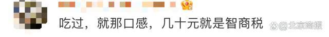 钟薛高从60元降到2.5元？被网友质疑是“智商税”！创始人曾称味道不好就“喂猪”