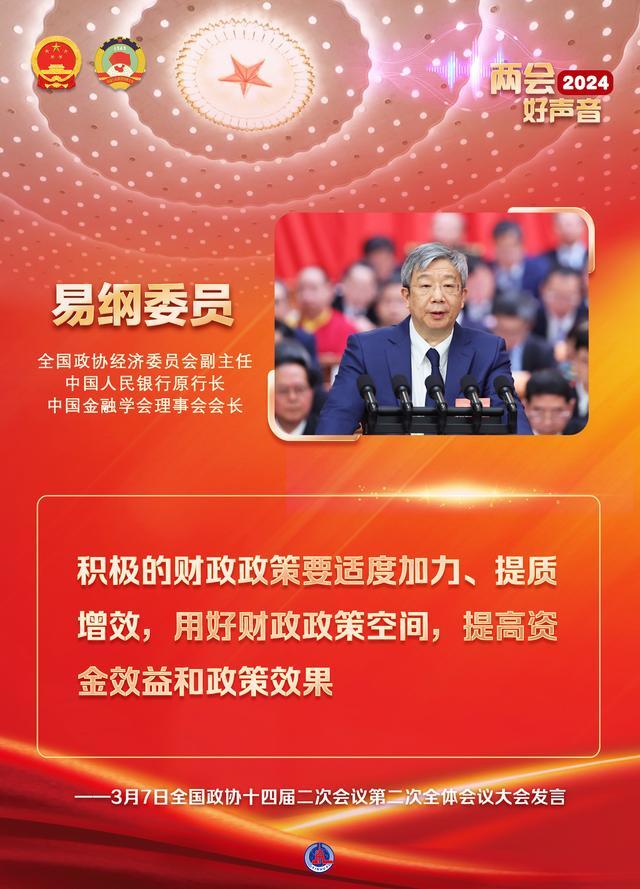 两会好声音丨全国政协十四届二次会议第二次全体会议大会发言