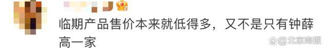 钟薛高从60元降到2.5元？被网友质疑是“智商税”！创始人曾称味道不好就“喂猪”