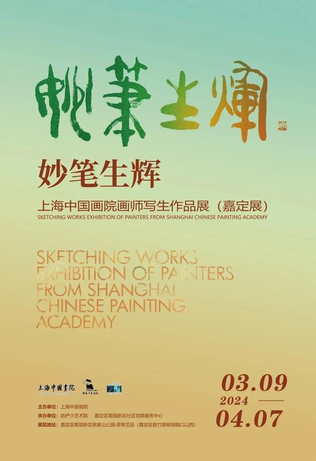 双展来袭！上海中国画院精品大展走进嘉定