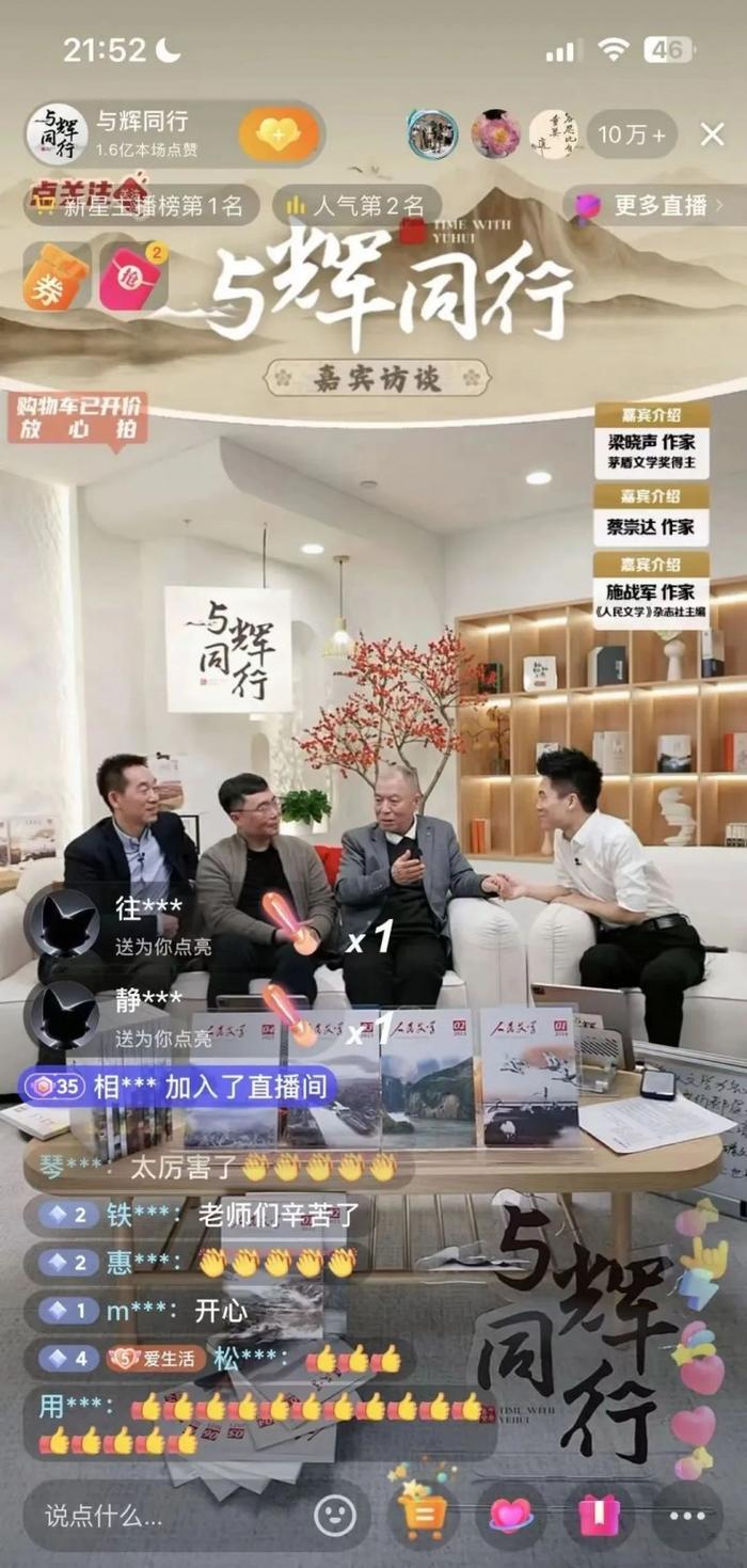 “与辉同行”直播间嘉宾访谈现场
