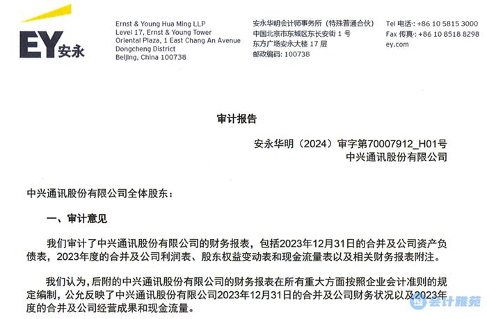 “四大”首份A股2023年度审计报告出炉（披露示例：重要性标准确定方法和选择依据）