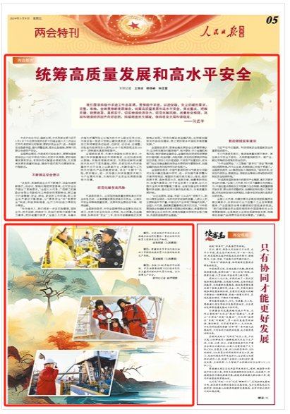 统筹发展与安全的思路 w700d1q75cms.jpg?by=cms_fixed_width