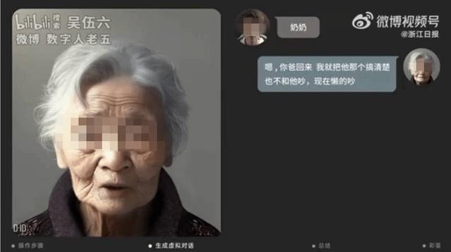 博主@吴伍六用AI工具生成了已故奶奶的虚拟数字人 网络截图