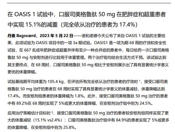 “减肥神药”助力诺和诺德市值超越特斯拉 曾给司美格鲁肽站台的马斯克后悔了吗？