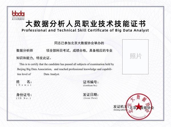 数据分析证书怎么,数据分析证书怎么考