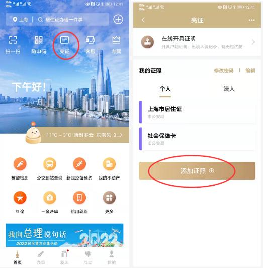 上海市启用特种设备检验检测人员电子证书，实现全“员”全程电子化审批
