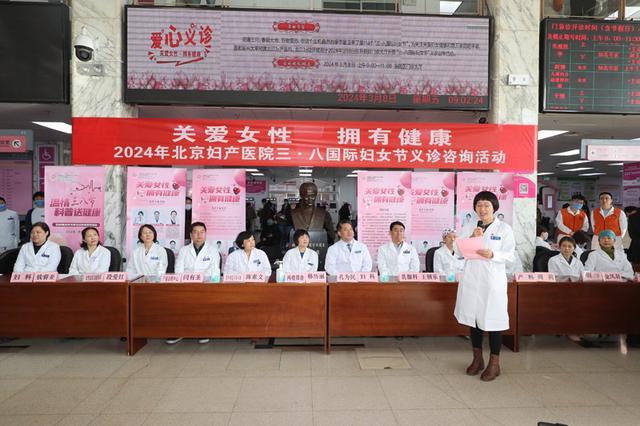北京妇产医院开展“关爱女性、拥有健康”“三·八妇女节”义诊咨询活动