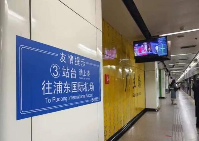 前往浦东机场如何换乘更方便？地铁2号线推出新举措