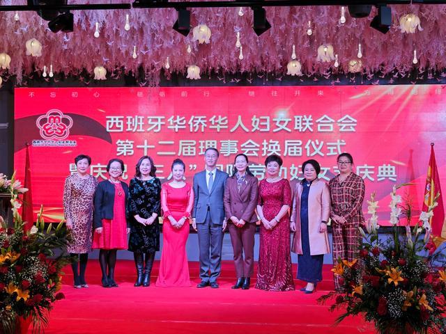 驻西班牙大使姚敬出席西班牙华侨华人妇女联合会第十二届理事会换届仪式暨庆祝“三八”国际劳动妇女节庆典