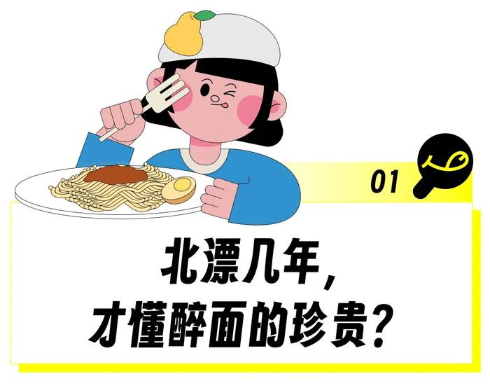 “面条界有自己的萨莉亚”，多少北漂从这家面馆里找安全感？